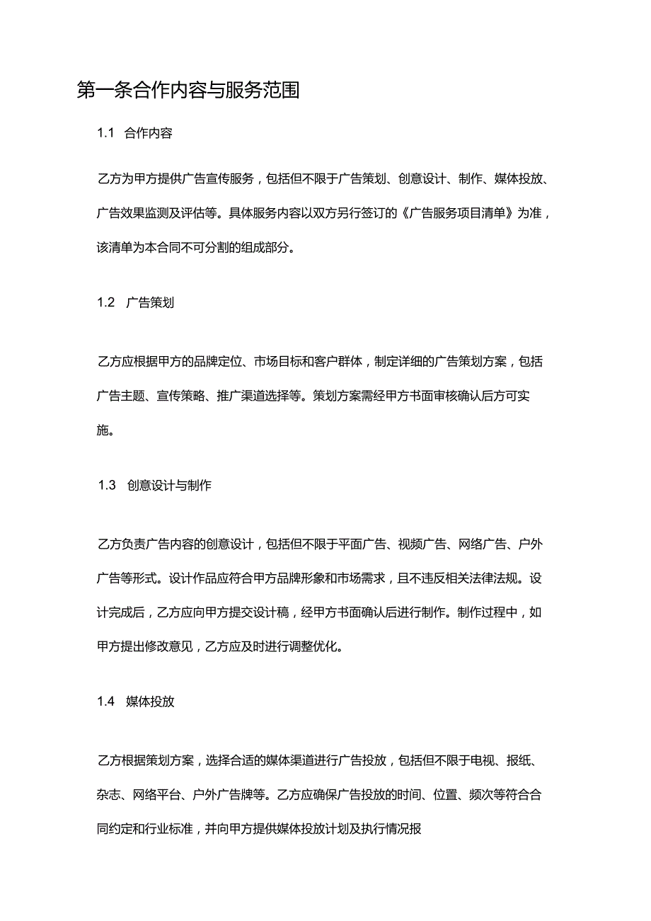 游艇公司与广告公司合作合同.docx_第2页