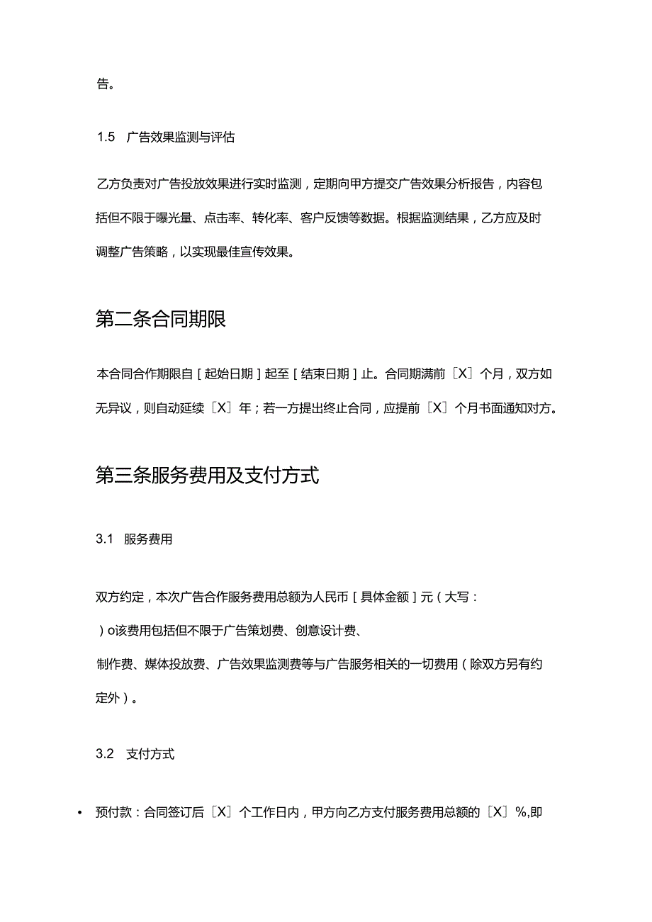 游艇公司与广告公司合作合同.docx_第3页