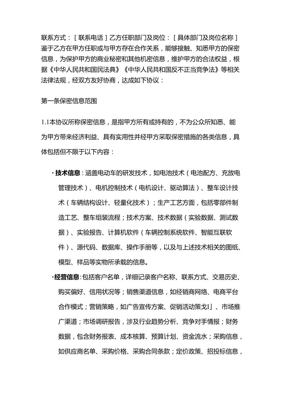 电动车公司保密协议.docx_第2页