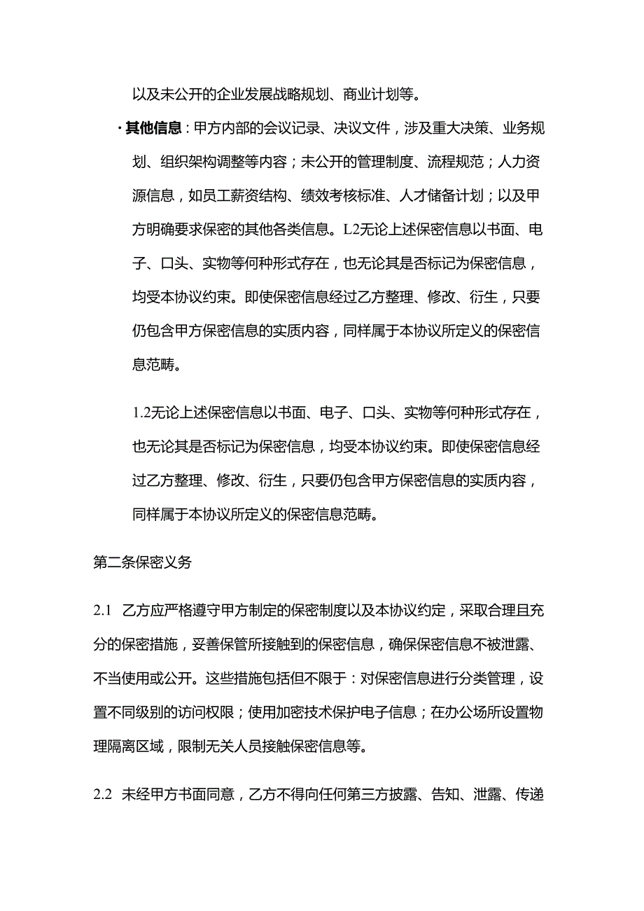 电动车公司保密协议.docx_第3页