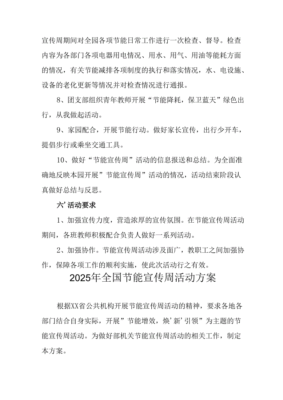 2025年开展全国节能宣传周活动实施方案 （汇编8份）.docx_第3页