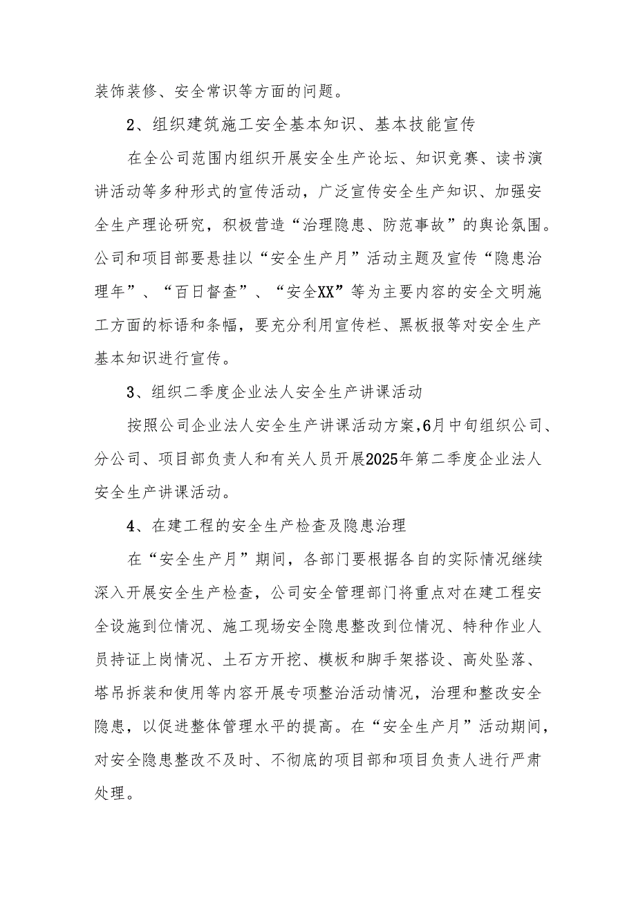开展2025年《安全生产月》活动实施方案 （6份）_50.docx_第2页