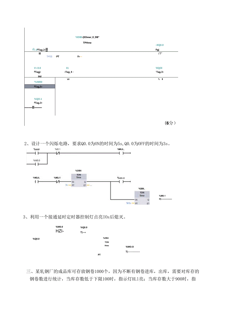 PLC原理及工程应用试卷及答案（共三卷）.docx_第1页