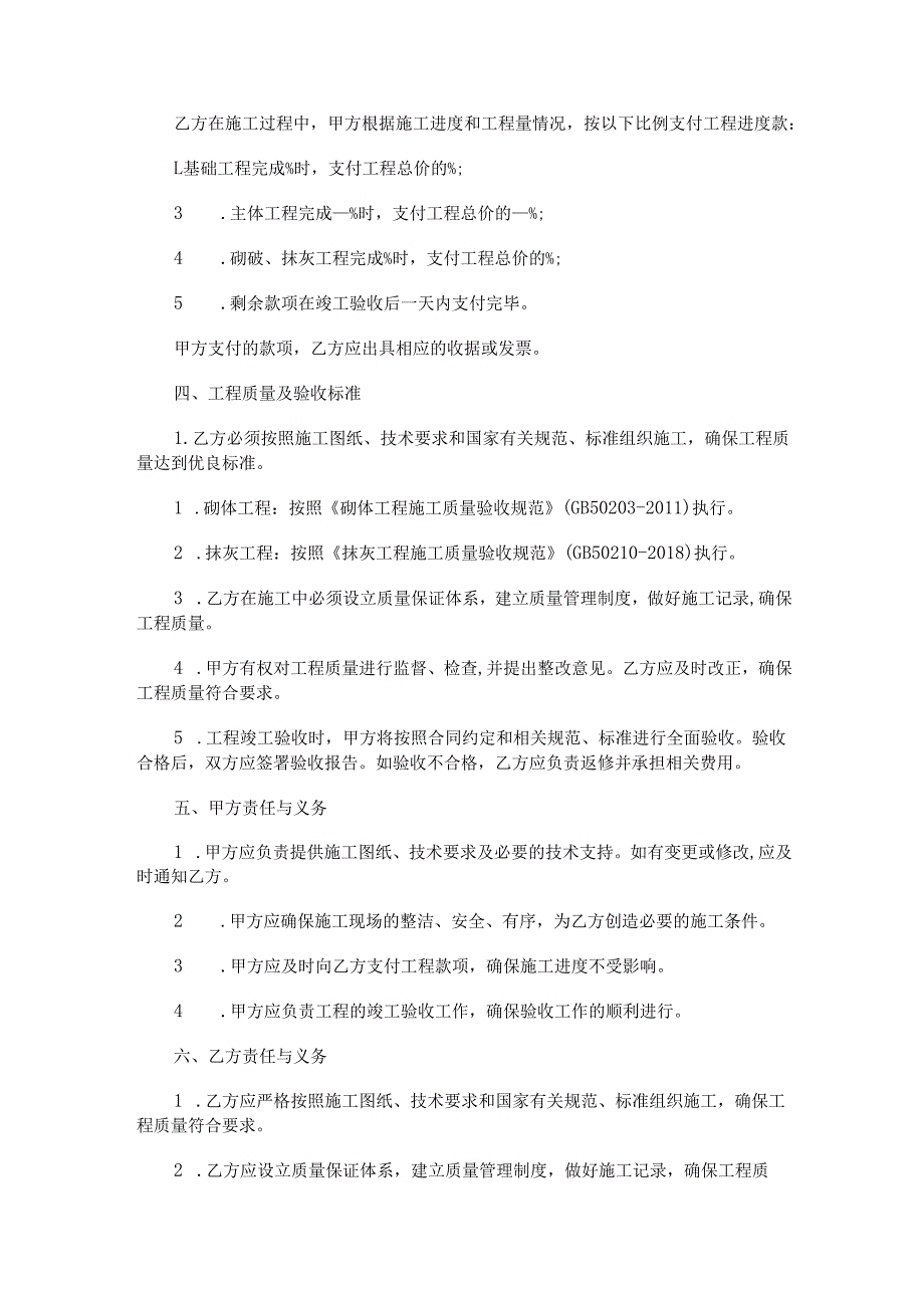 砌砖抹灰施工合同范本Word模板.docx_第2页