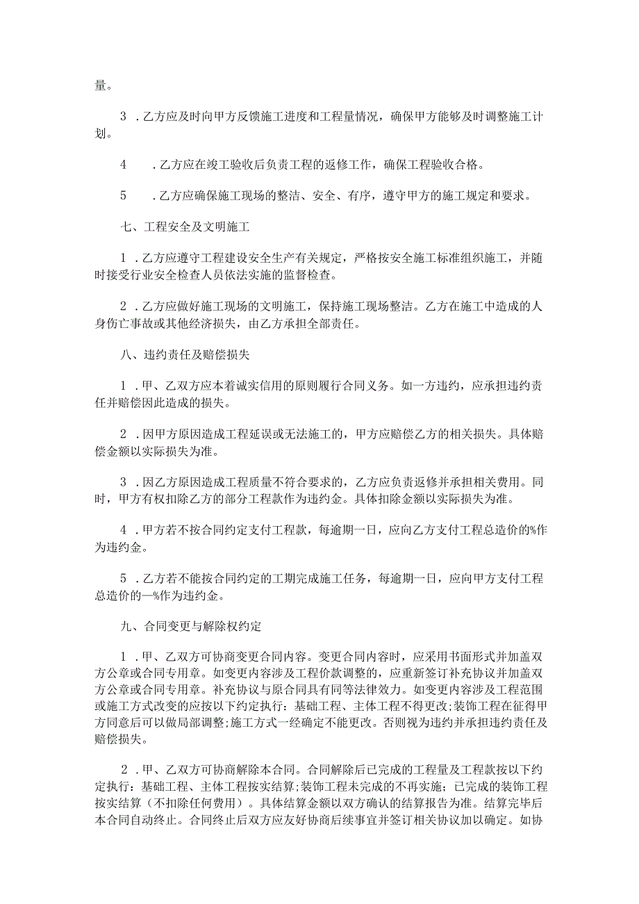 砌砖抹灰施工合同范本Word模板.docx_第3页
