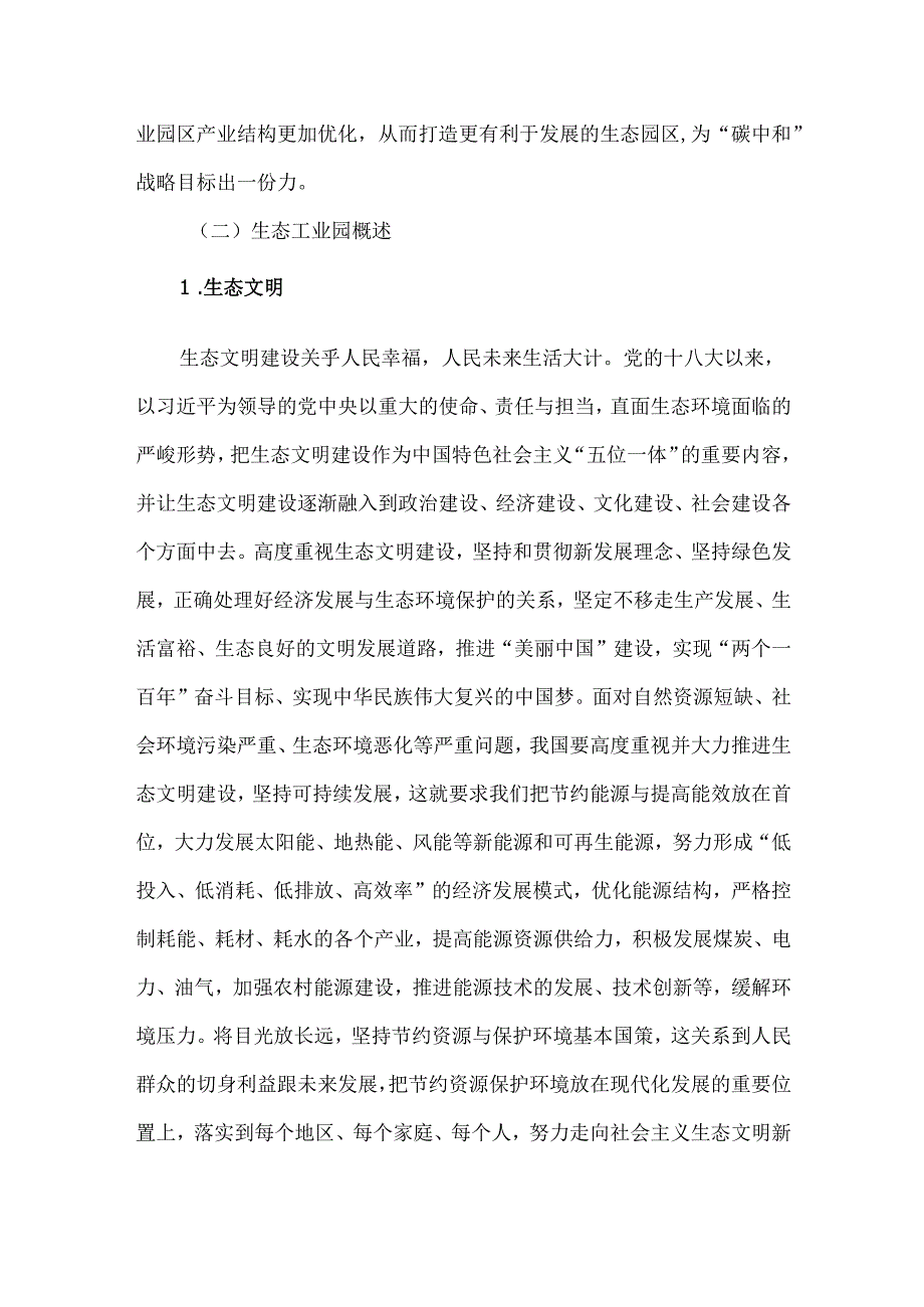 双碳背景下生态工业园区建设对策研究.docx_第3页
