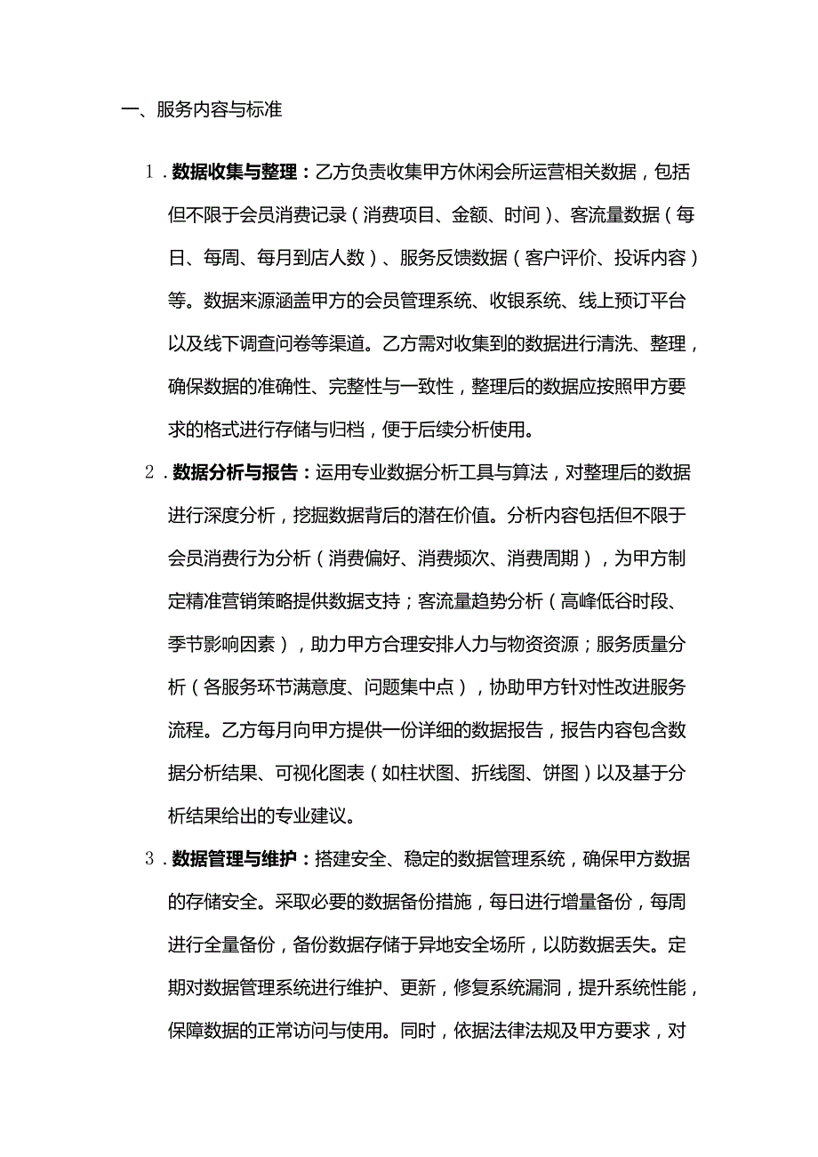休闲会所数据服务合同.docx_第2页