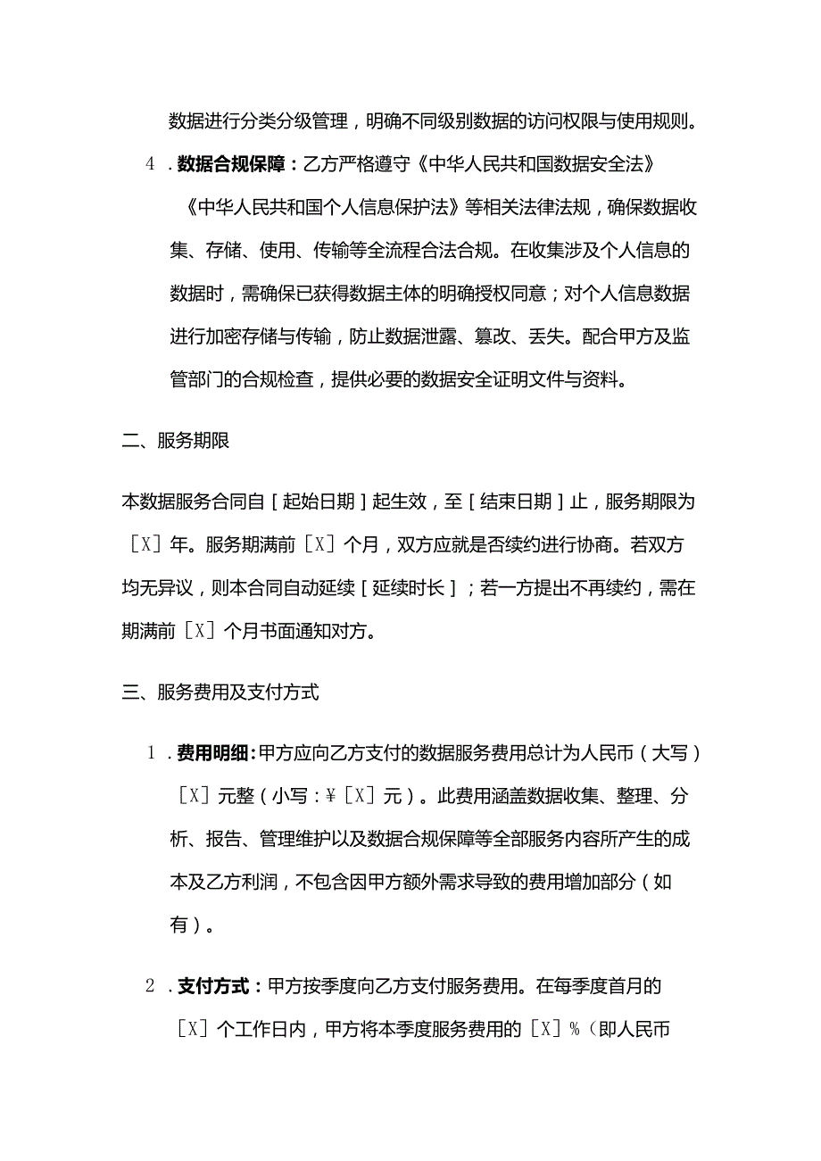 休闲会所数据服务合同.docx_第3页