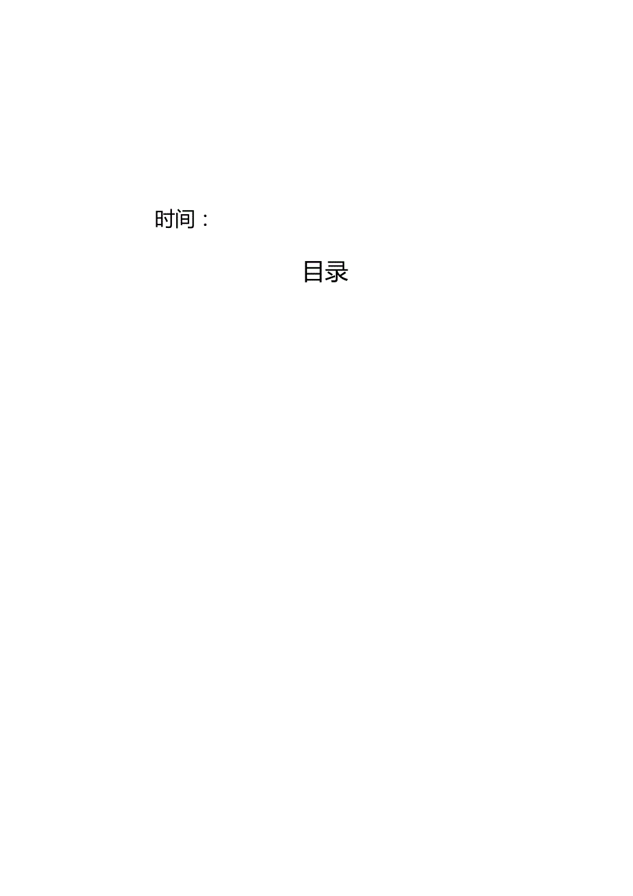 大学生职业规划通用模版范文word.docx_第2页