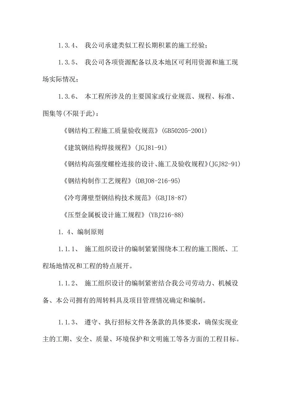 钢结构广告牌施工组织设计方案 71页.docx_第2页