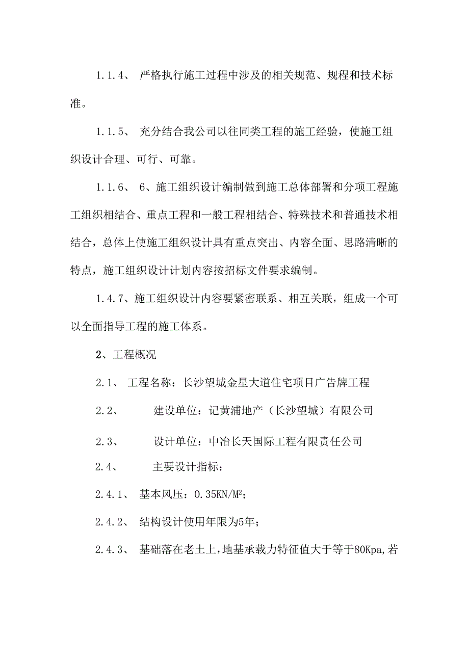 钢结构广告牌施工组织设计方案 71页.docx_第3页