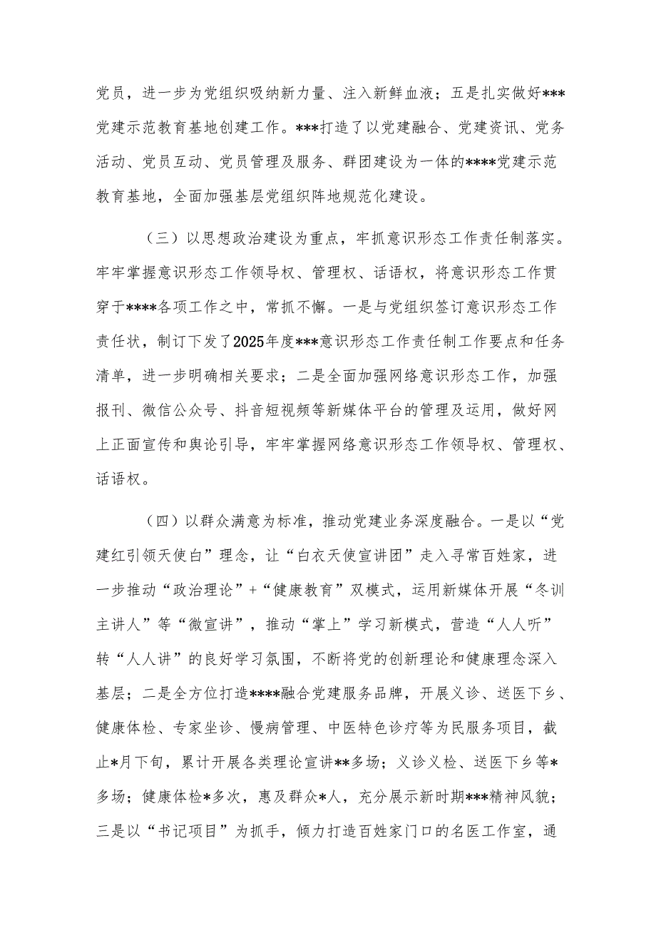 医院2025年上半年党建工作总结(通用11篇).docx_第2页