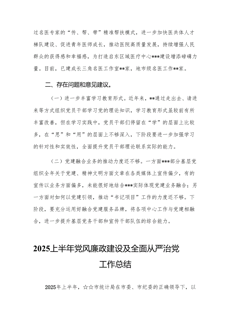 医院2025年上半年党建工作总结(通用11篇).docx_第3页