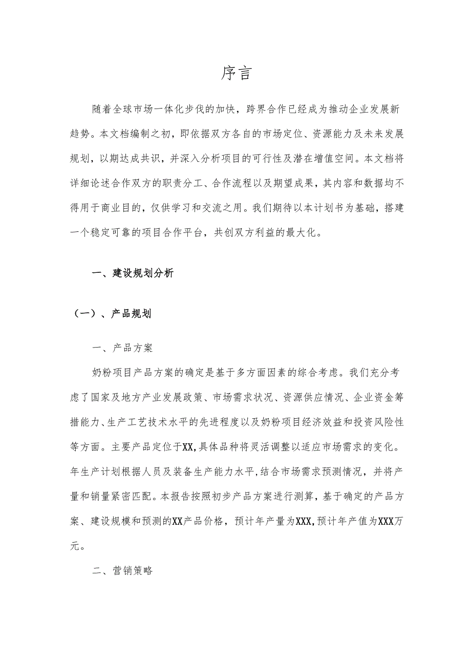 2025年奶粉合作协议书.docx_第3页