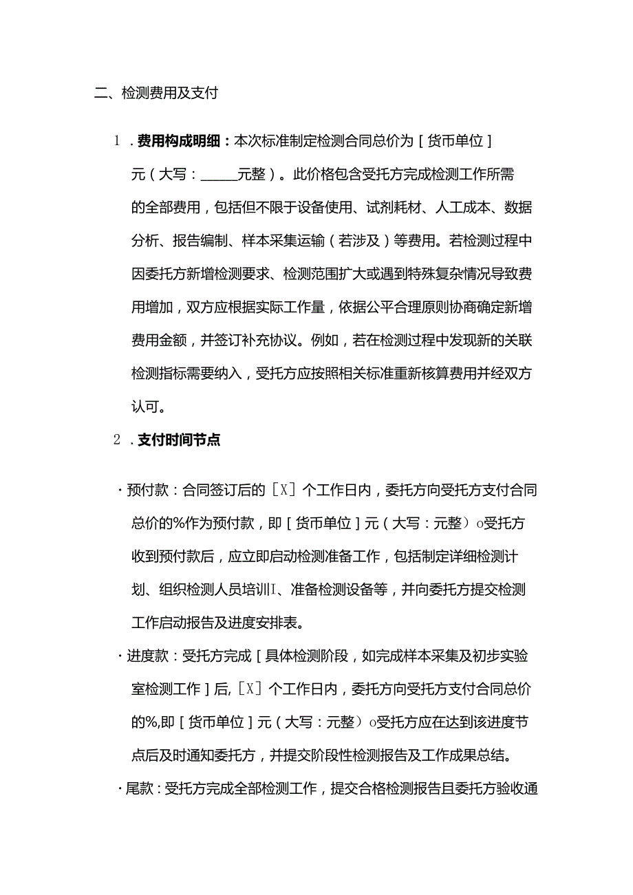 检测鉴定公司与国际组织标准制定检测合同.docx_第3页