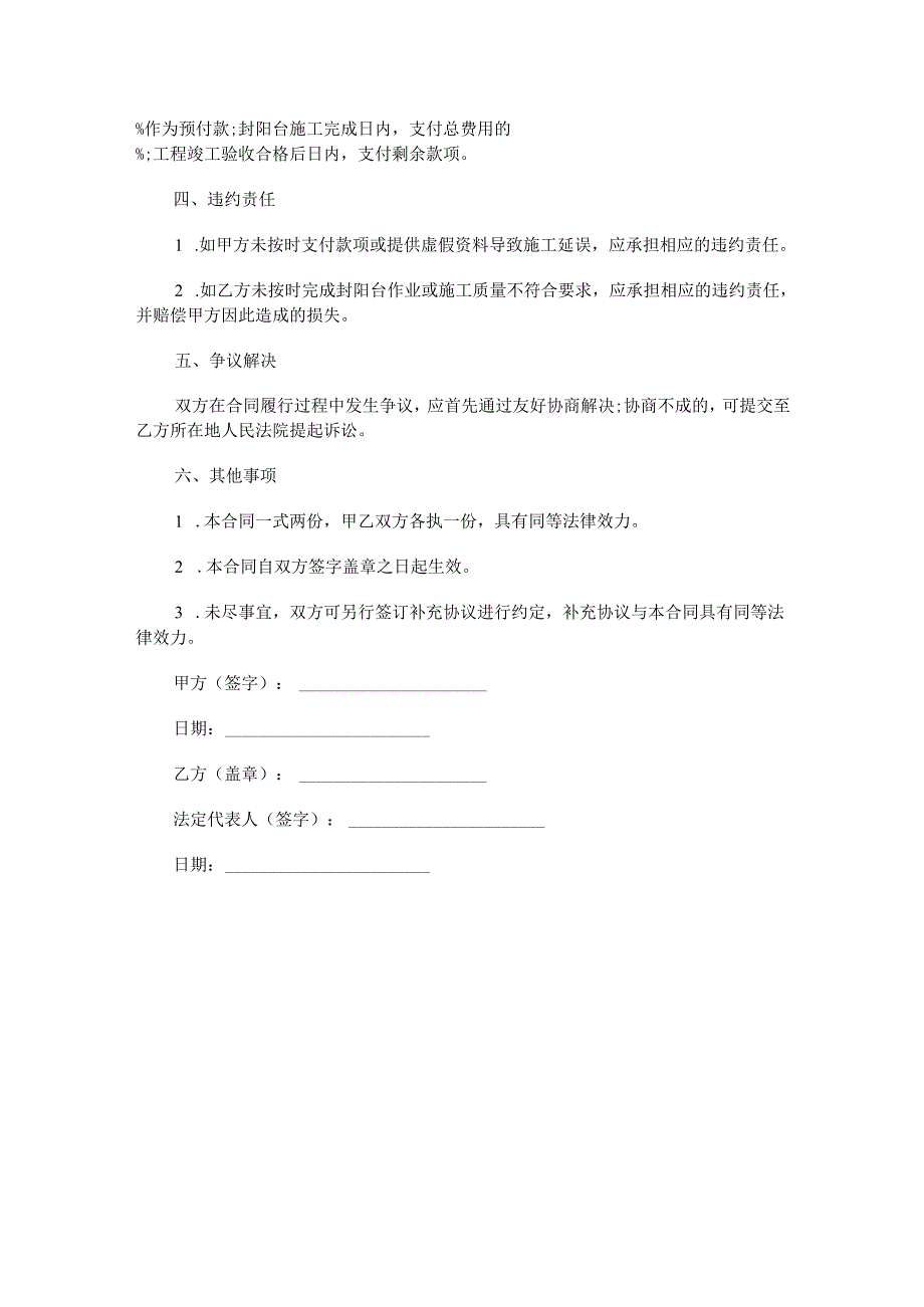 高层封阳台合同范本Word模板.docx_第3页