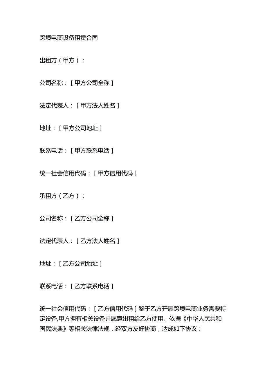 跨境电商设备租赁合同.docx_第1页