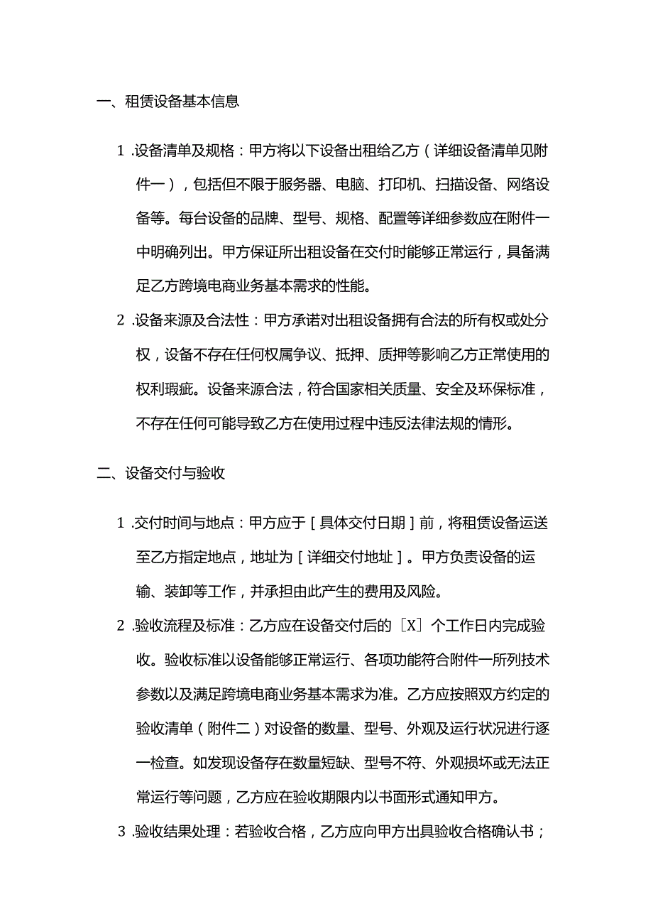 跨境电商设备租赁合同.docx_第2页