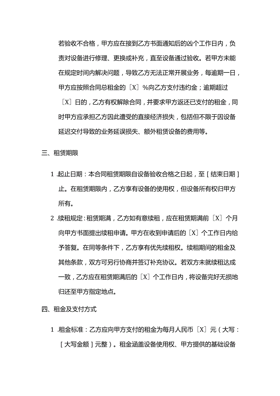 跨境电商设备租赁合同.docx_第3页