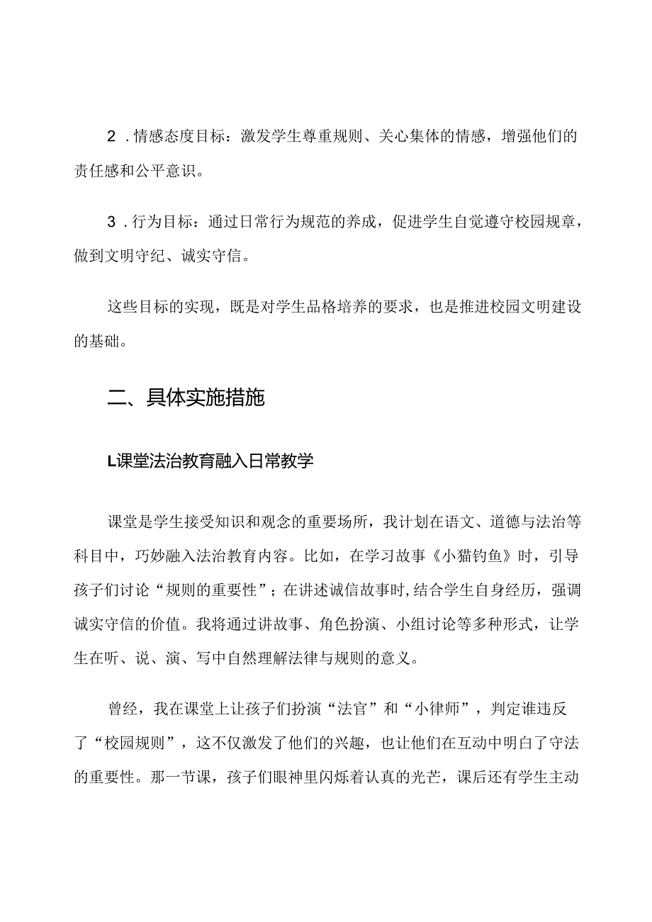 二年级上学期校园法治教育计划.docx_第2页