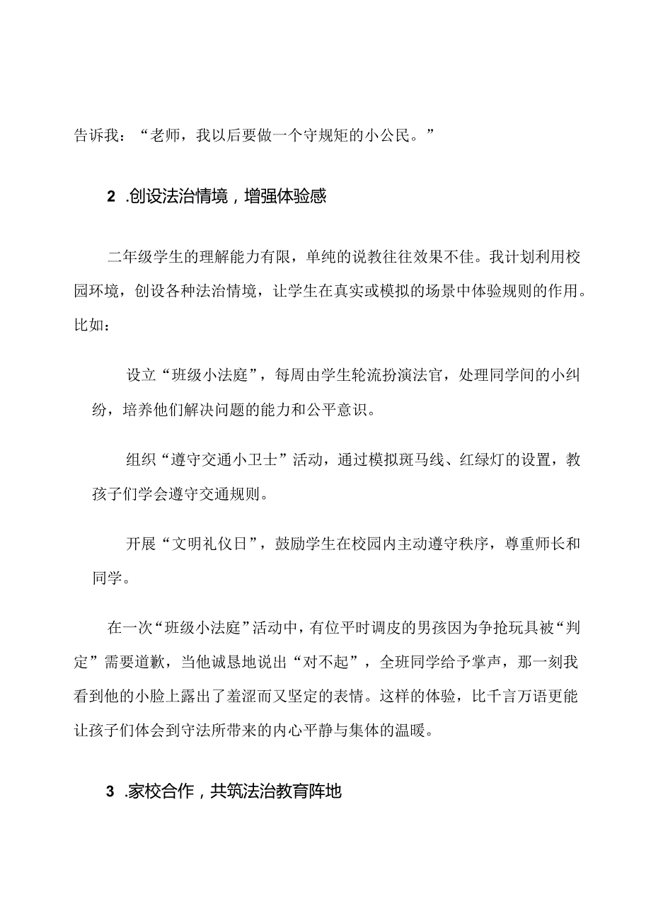 二年级上学期校园法治教育计划.docx_第3页