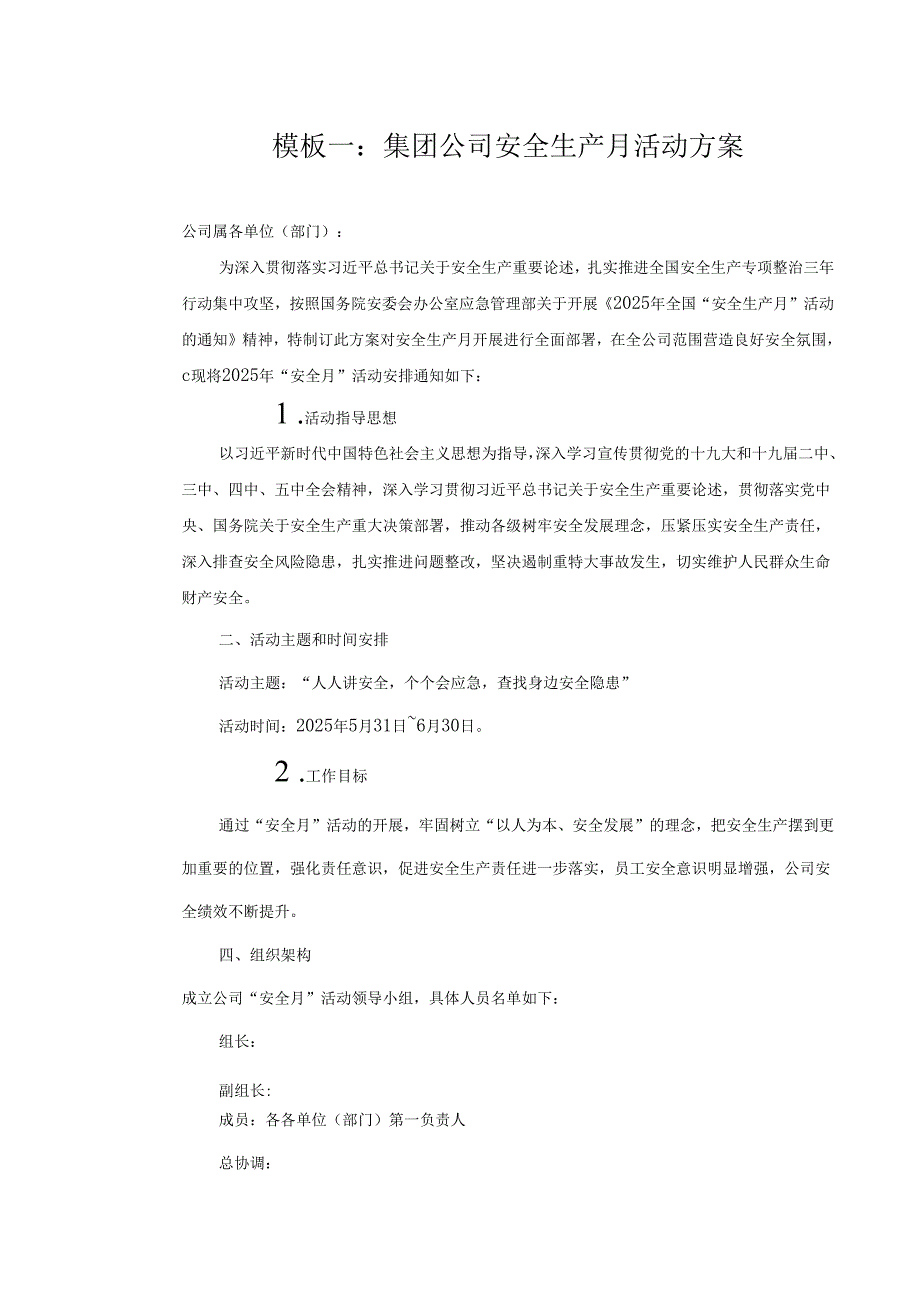 2025年《安全生产月》活动实施方案 （3份）_49.docx_第2页