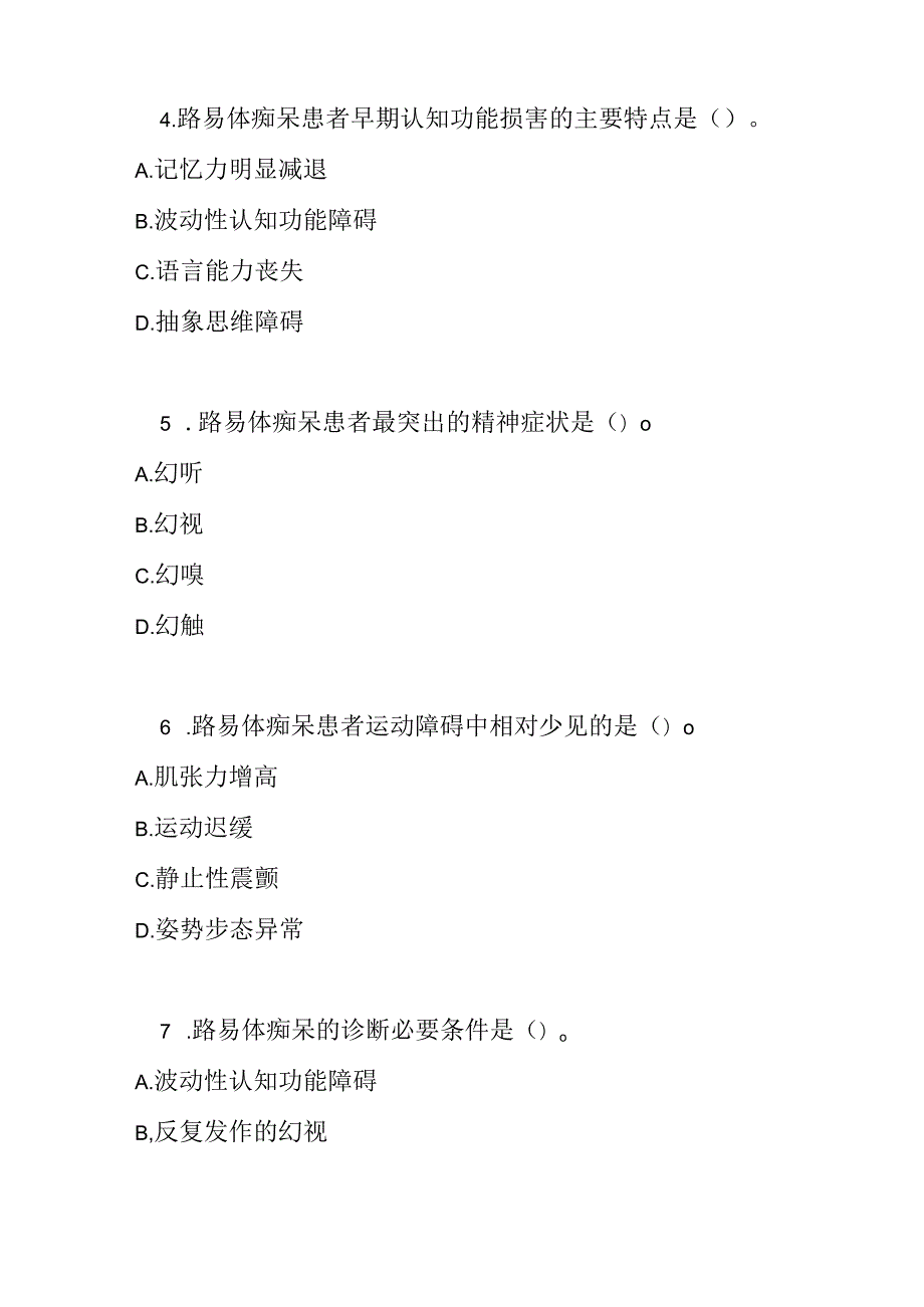 路易体病诊疗规范2020版考试试卷试题及参考答案.docx_第2页