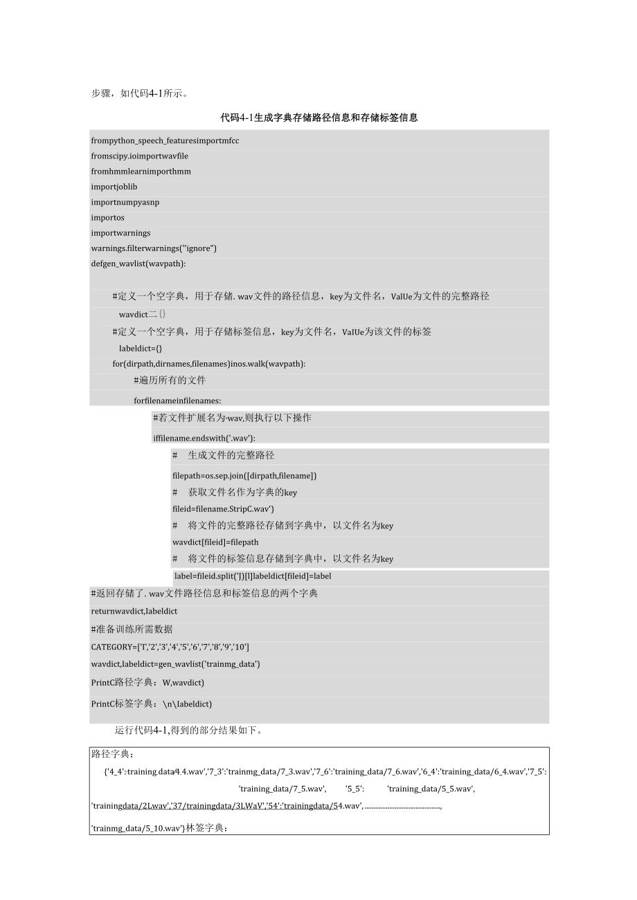 《自然语言处理技术》——实训17 单句语音内容识别.docx_第3页