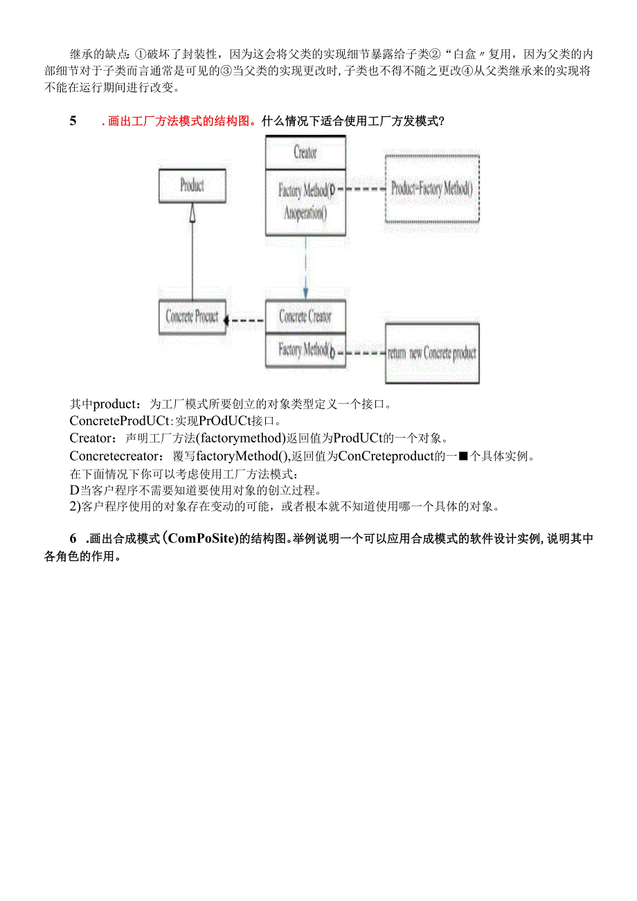 软件设计模式复习题.docx_第2页