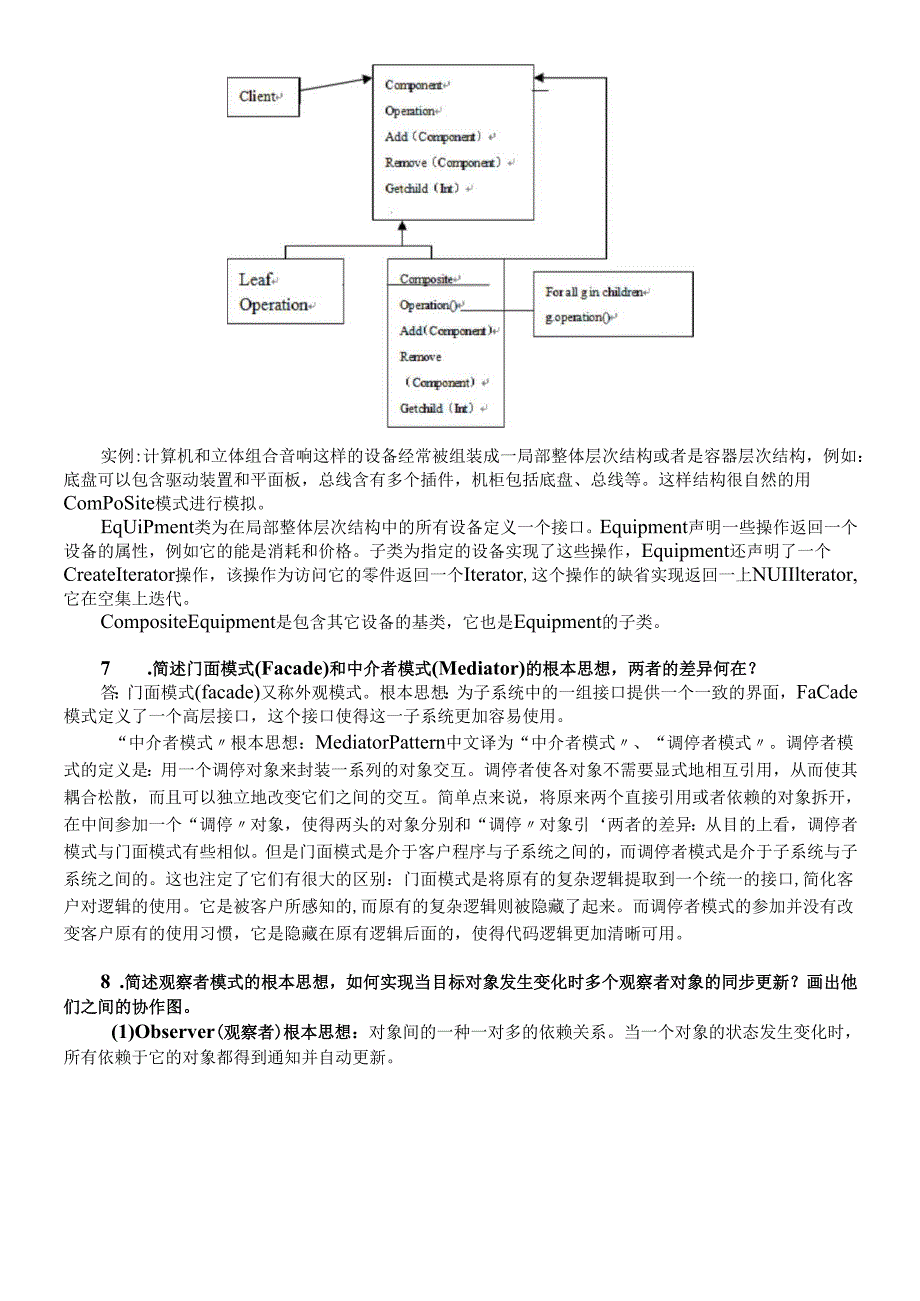 软件设计模式复习题.docx_第3页