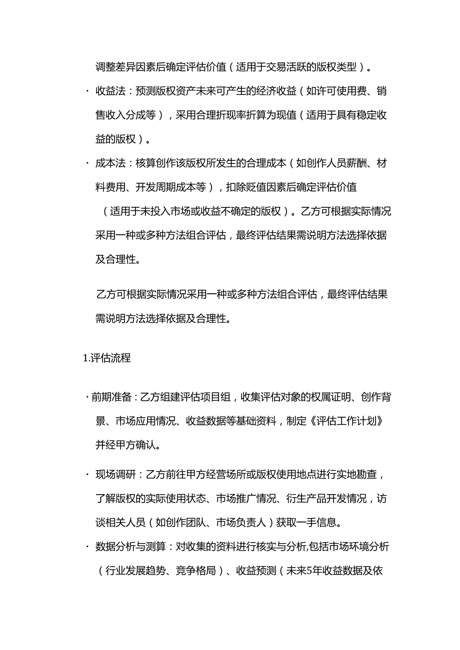 知识产权服务公司版权价值评估服务合同.docx_第3页