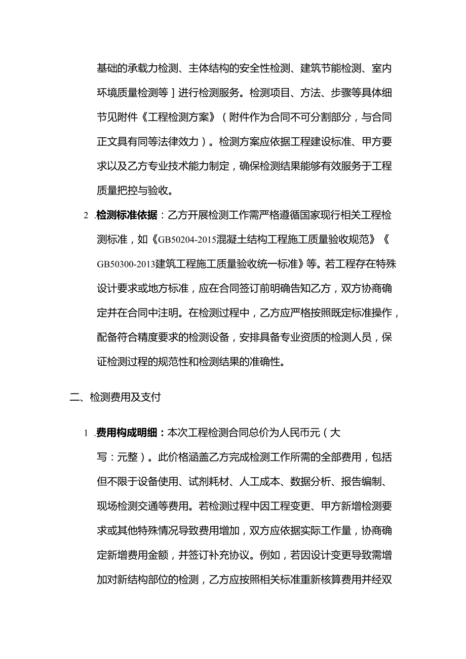 检测鉴定公司政府委托工程检测合同.docx_第2页