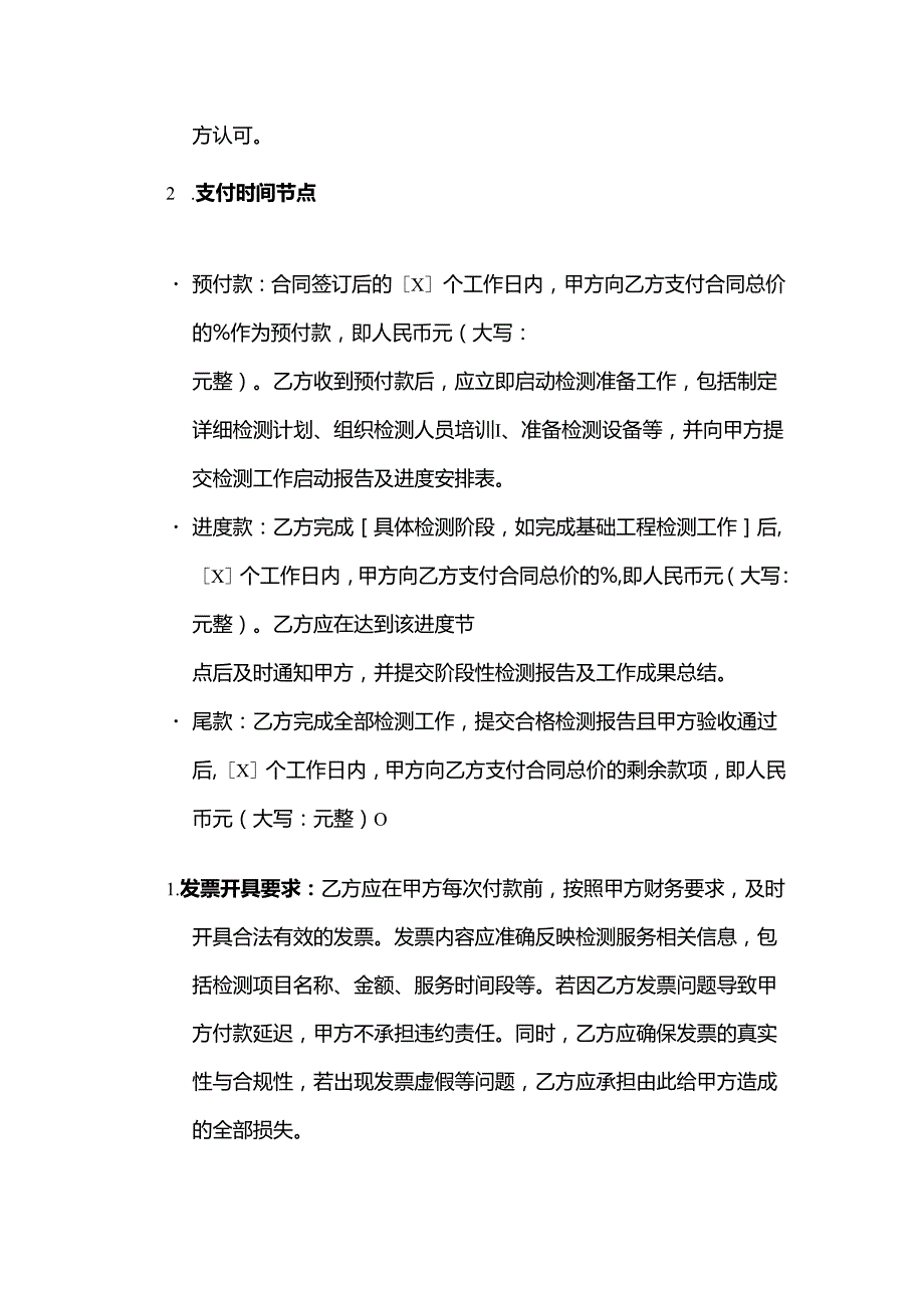 检测鉴定公司政府委托工程检测合同.docx_第3页