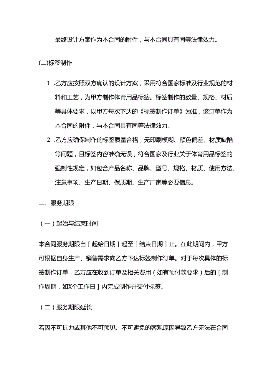 体育用品标签制作服务合同.docx_第2页