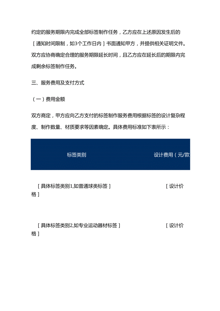 体育用品标签制作服务合同.docx_第3页