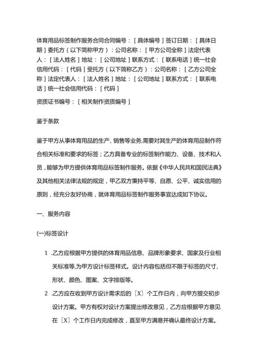 体育用品标签制作服务合同.docx