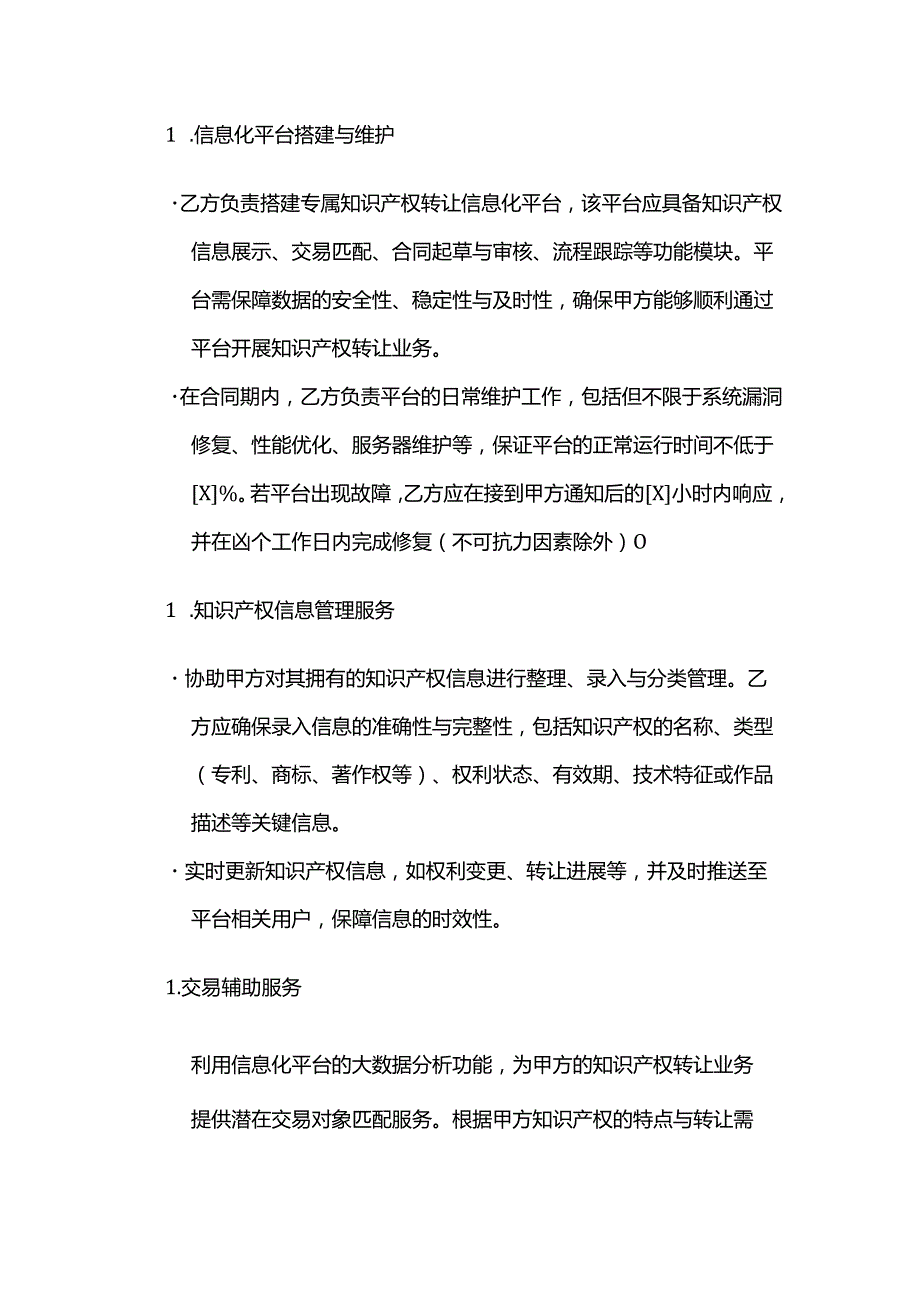 知识产权转让信息化服务合同.docx_第2页