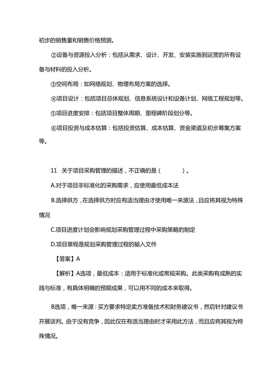 2024年上半年全国计算机技术与软件专业技术资格（水平）考试《信息系统项目管理师（高级）》综合知识真题及答案解析（第2批次）.docx_第3页