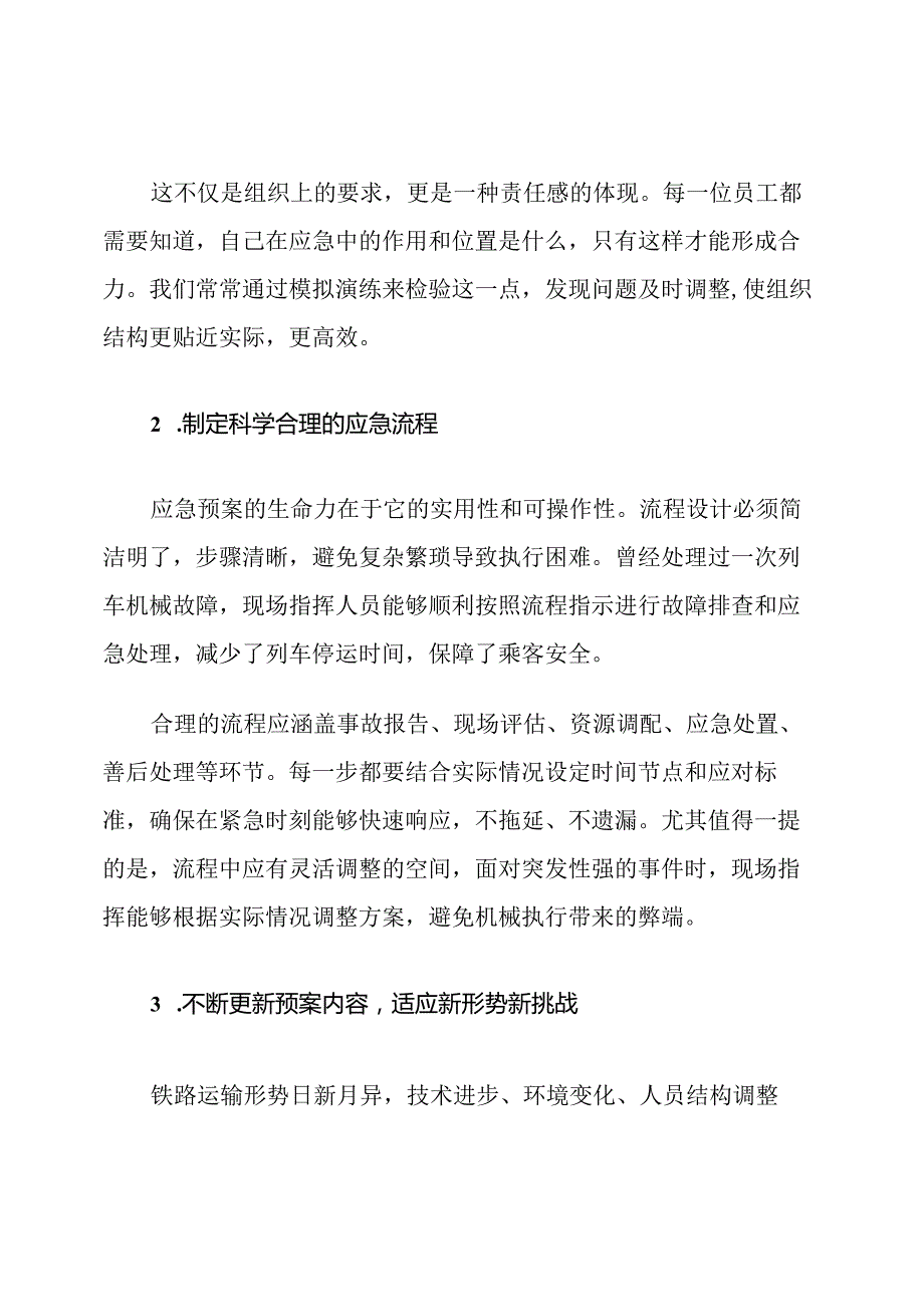 铁路运输应急预案保障措施.docx_第2页