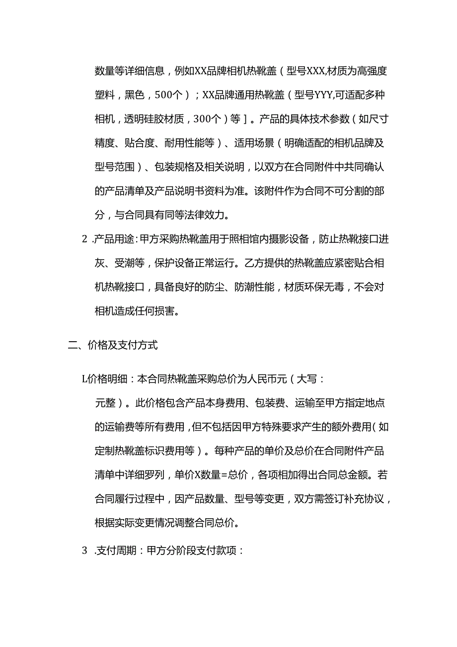 照相馆热靴盖采购合同.docx_第2页