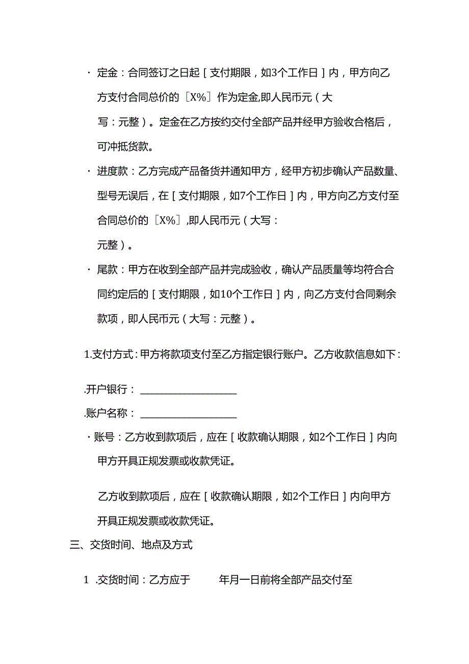 照相馆热靴盖采购合同.docx_第3页