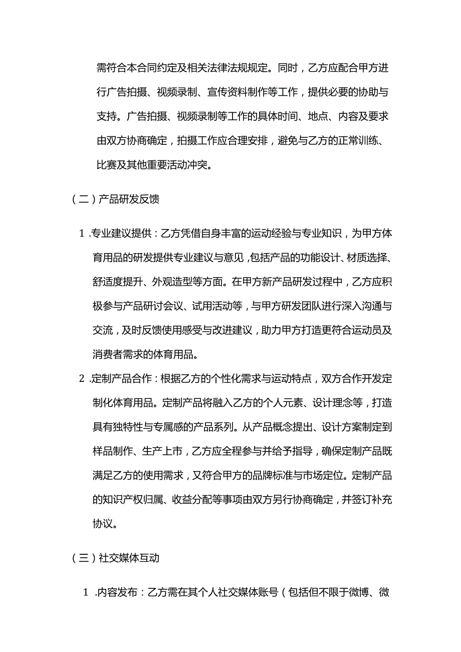 体育用品与体育明星合作合同.docx_第3页
