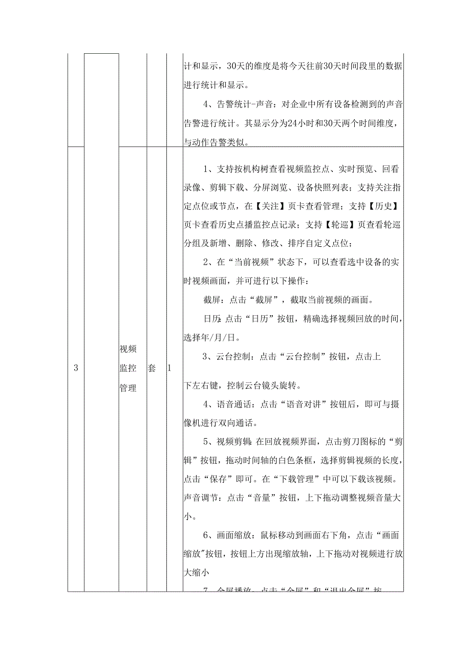 XX县XX镇典型镇“智慧三线”建设项目需求说明.docx_第3页