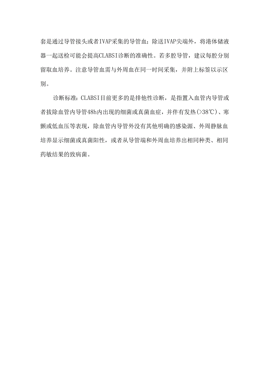 血管内导管相关性血流感染预防—感染诊断.docx_第3页