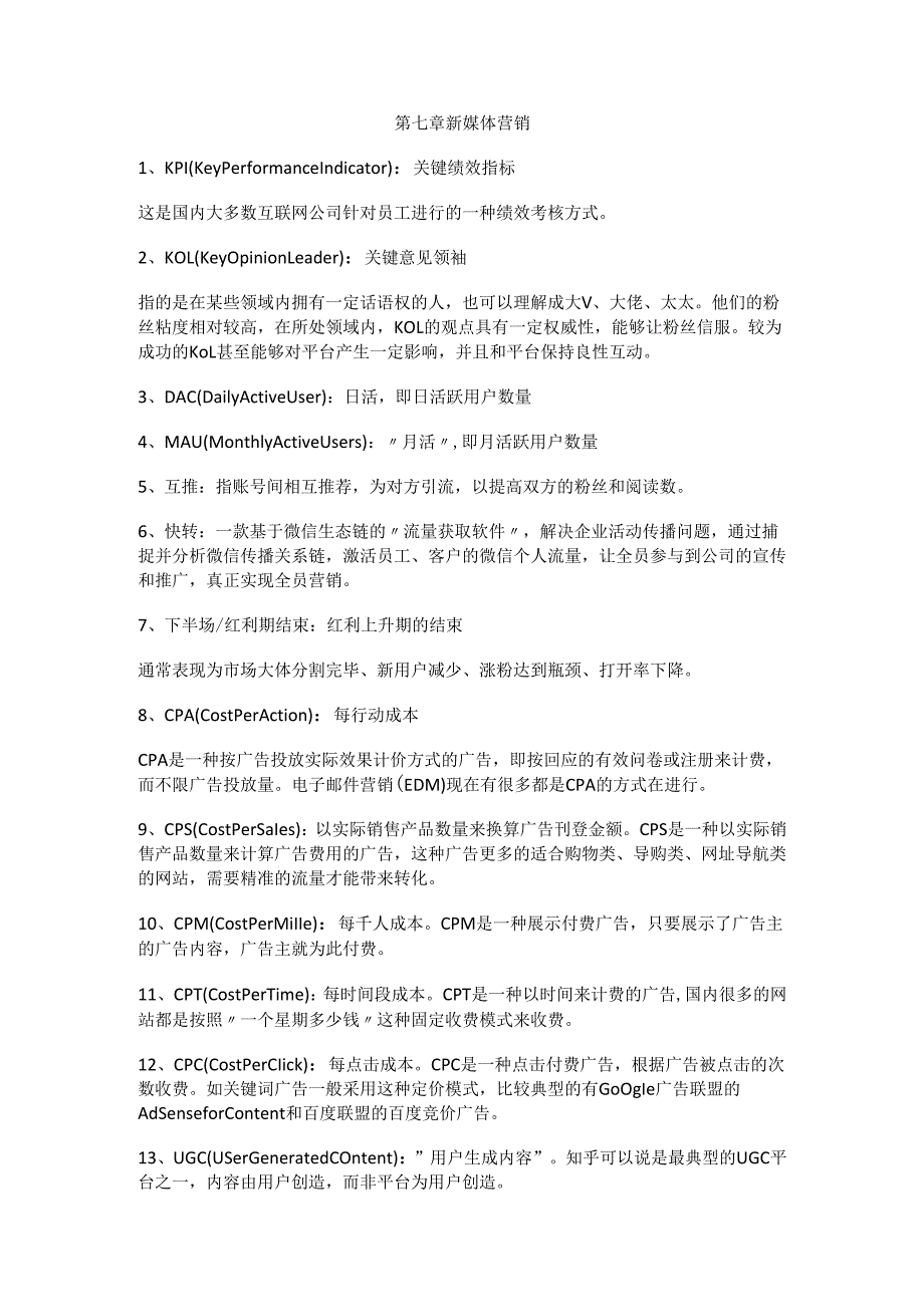 《网络营销》——网络营销评估基础.docx_第1页