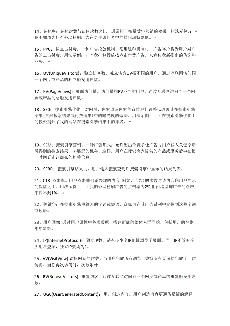 《网络营销》——网络营销评估基础.docx_第2页