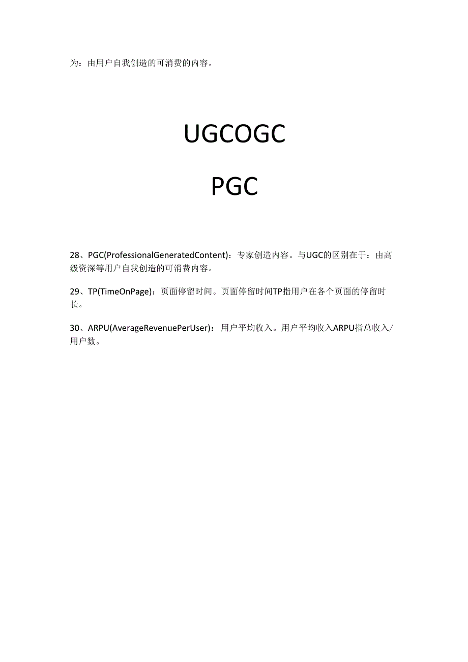 《网络营销》——网络营销评估基础.docx_第3页