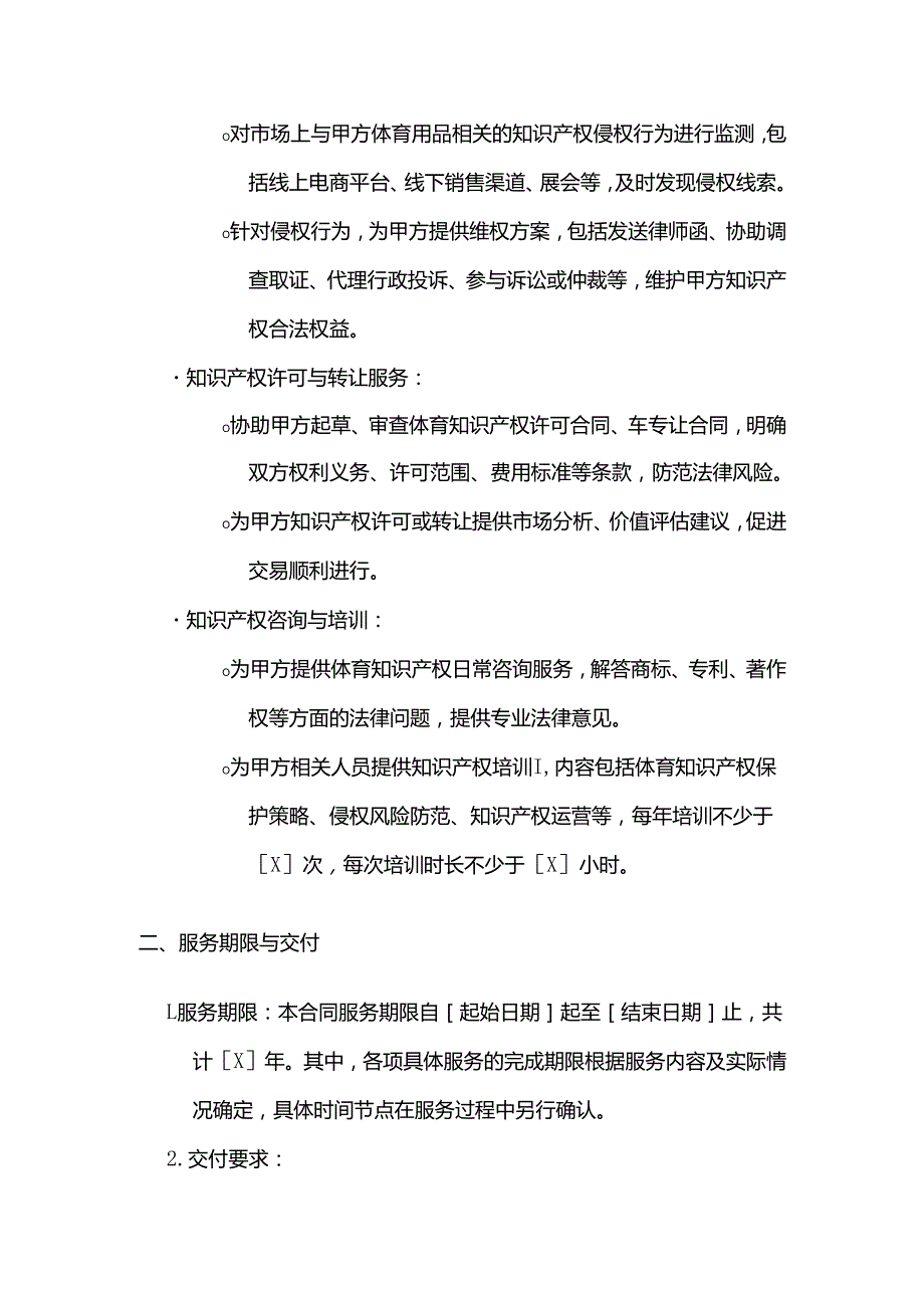 体育用品体育知识产权产品服务合同.docx_第3页