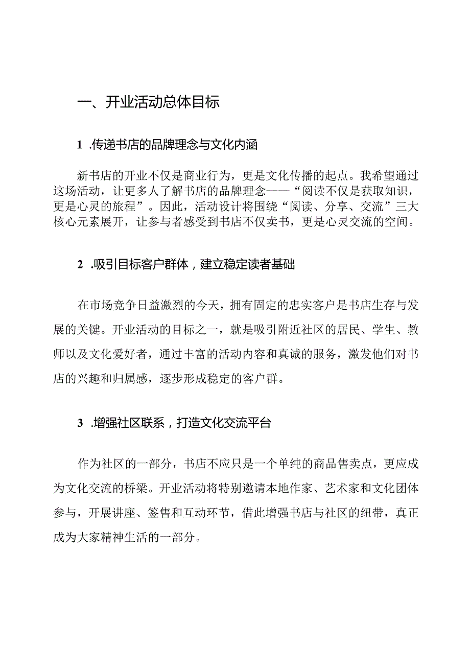 书店新店开业活动计划.docx_第2页
