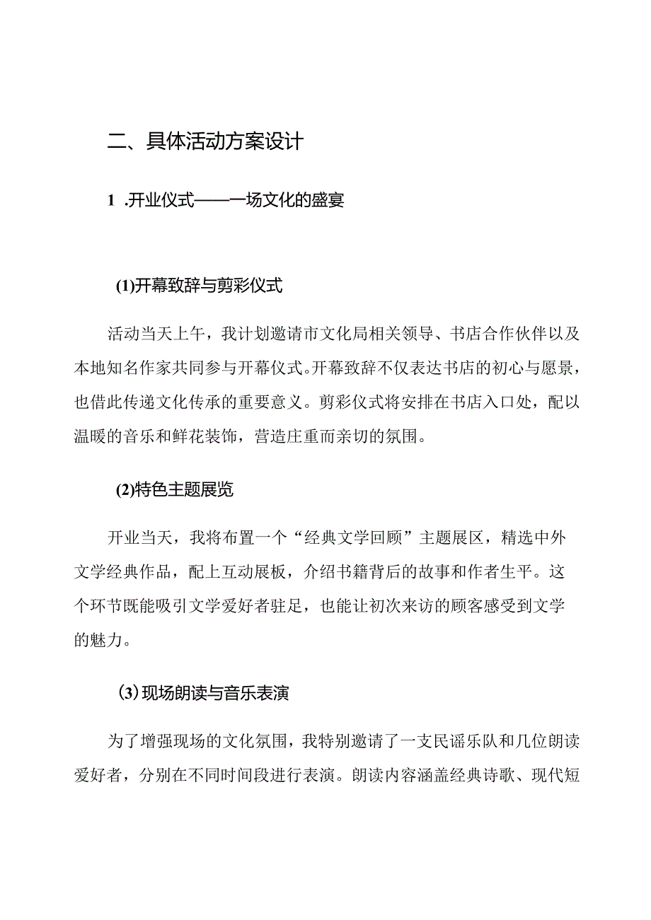 书店新店开业活动计划.docx_第3页